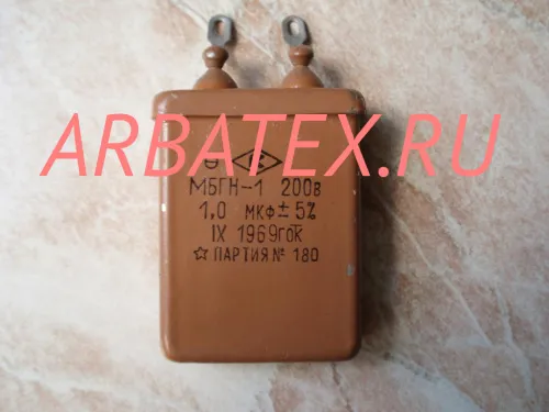 МБГН 1 200в 1 мкф